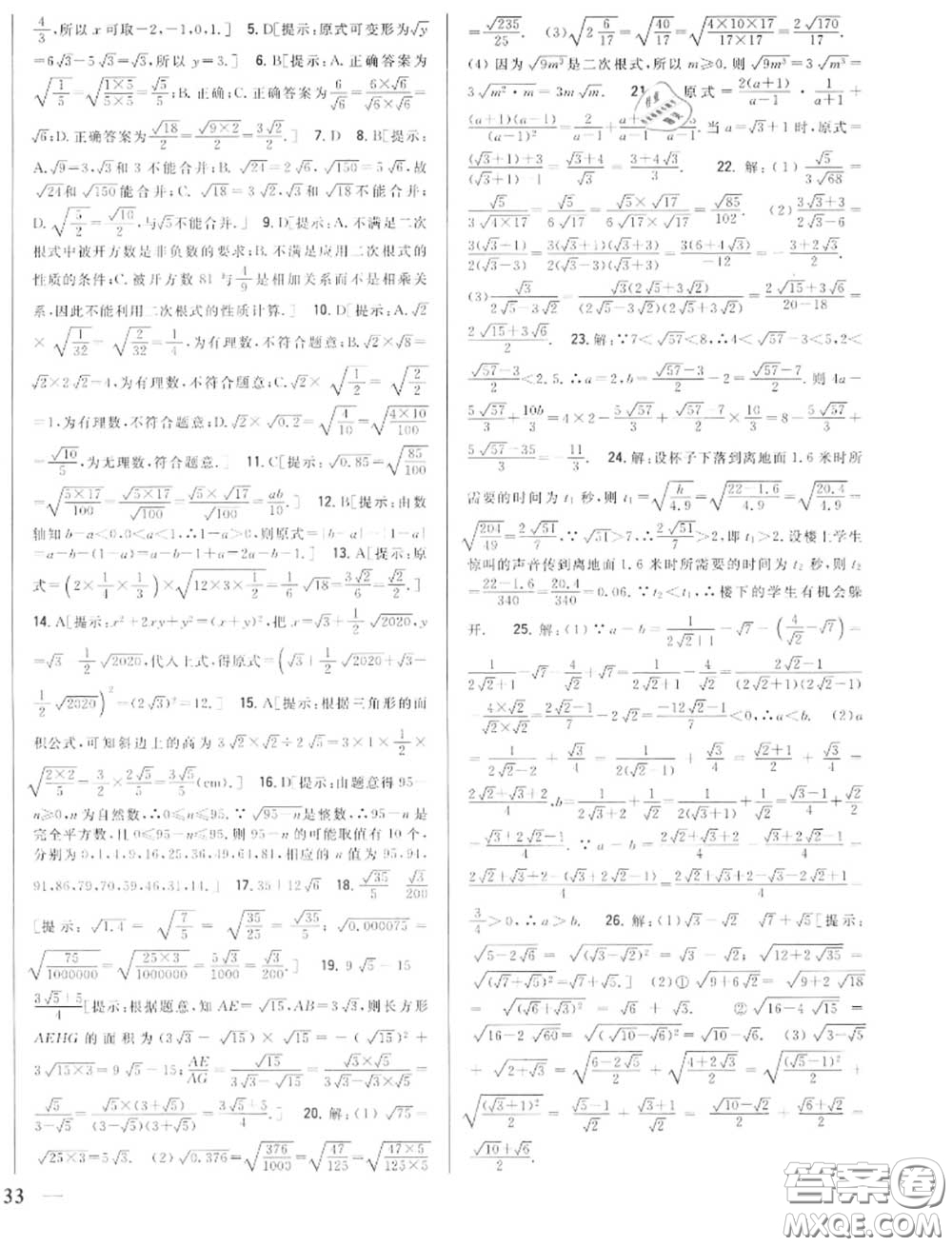 2020秋全科王同步課時(shí)練習(xí)八年級數(shù)學(xué)上冊冀教版答案