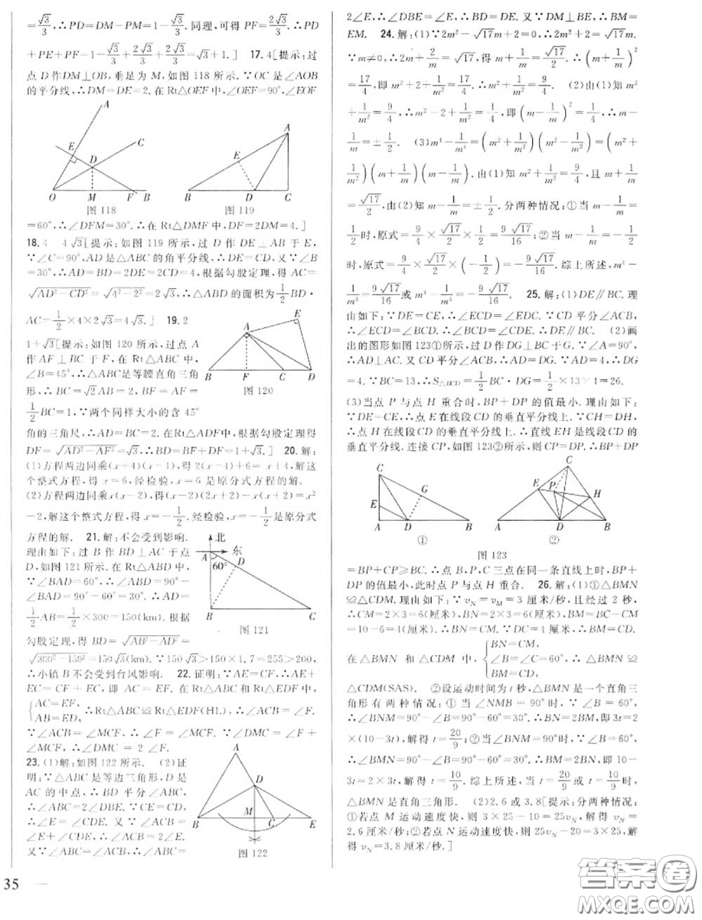 2020秋全科王同步課時(shí)練習(xí)八年級數(shù)學(xué)上冊冀教版答案