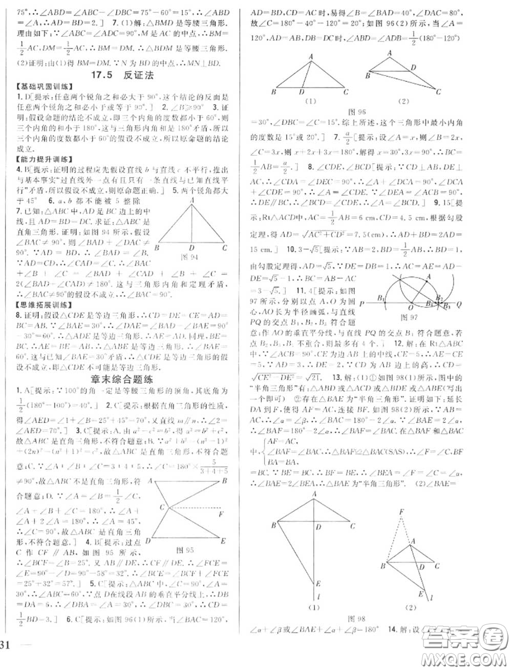 2020秋全科王同步課時(shí)練習(xí)八年級數(shù)學(xué)上冊冀教版答案