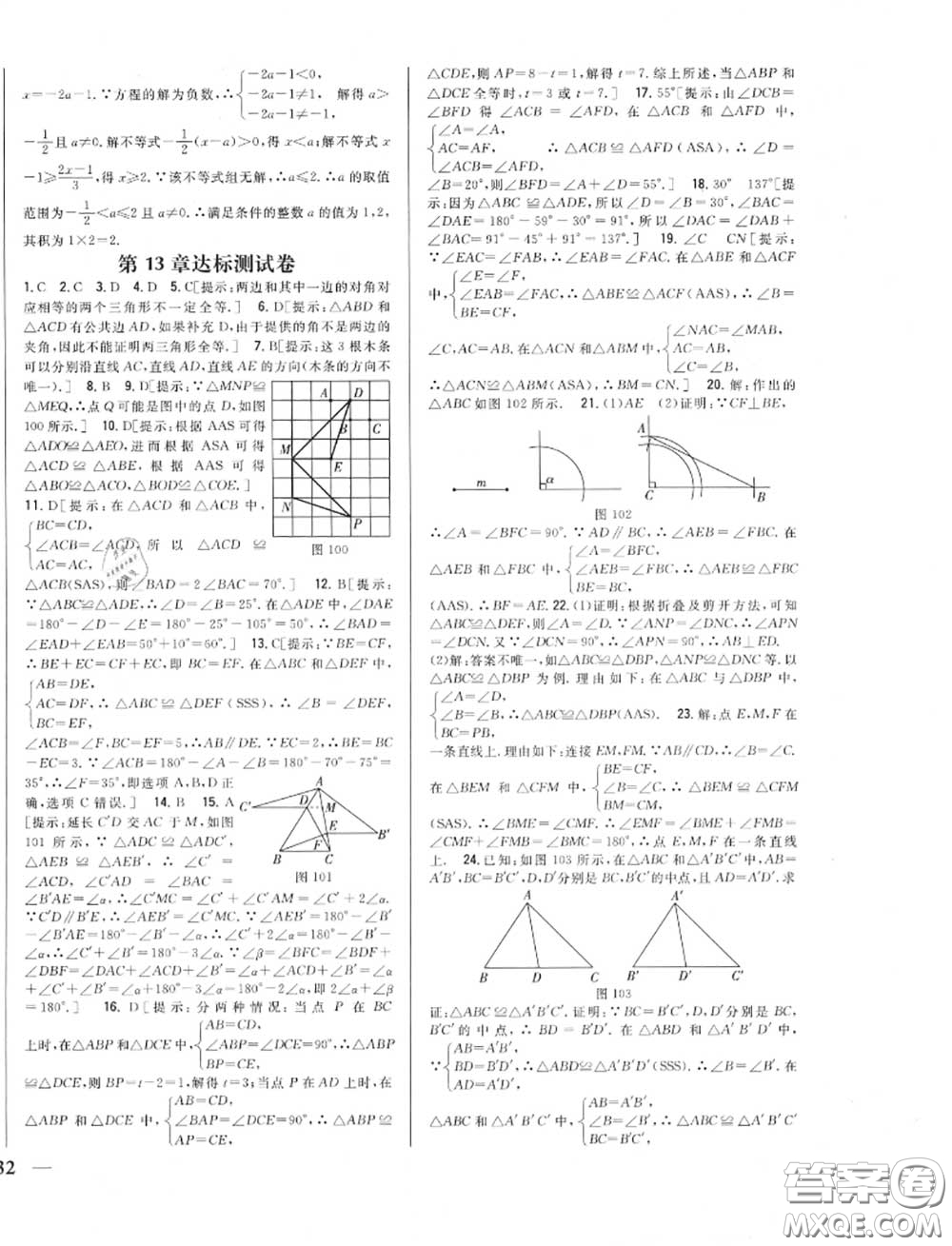 2020秋全科王同步課時(shí)練習(xí)八年級數(shù)學(xué)上冊冀教版答案