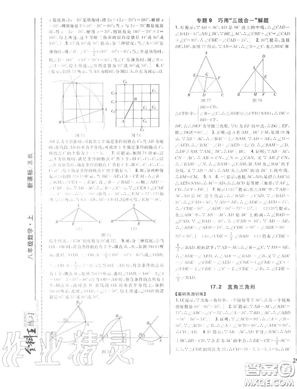 2020秋全科王同步課時(shí)練習(xí)八年級數(shù)學(xué)上冊冀教版答案