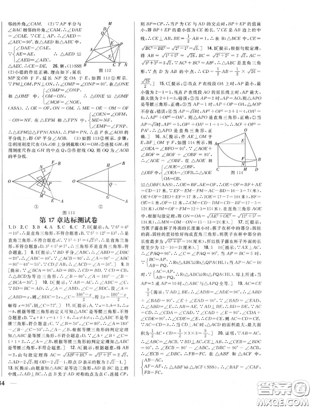 2020秋全科王同步課時(shí)練習(xí)八年級數(shù)學(xué)上冊冀教版答案