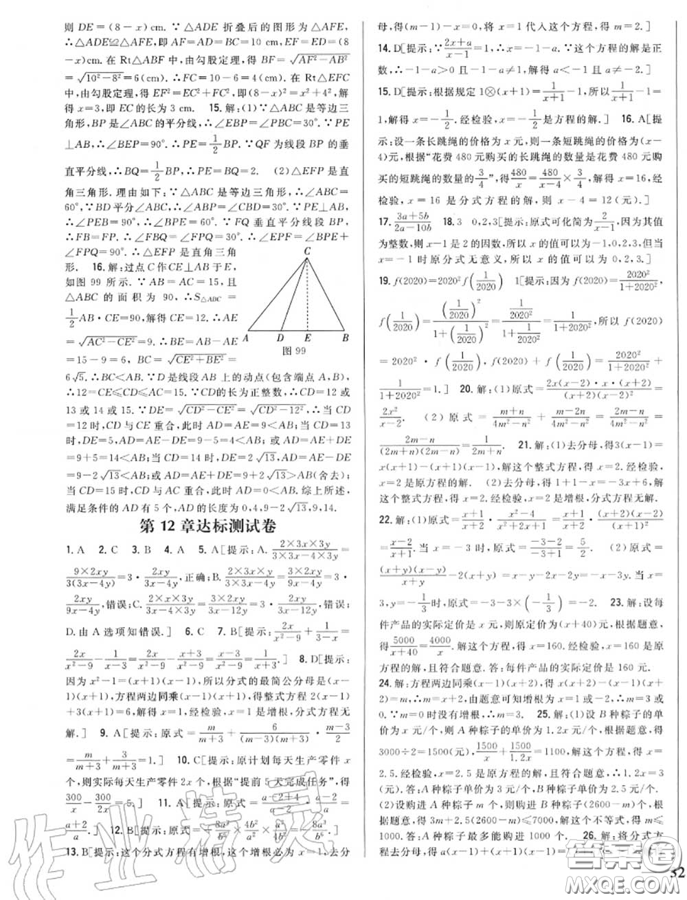 2020秋全科王同步課時(shí)練習(xí)八年級數(shù)學(xué)上冊冀教版答案