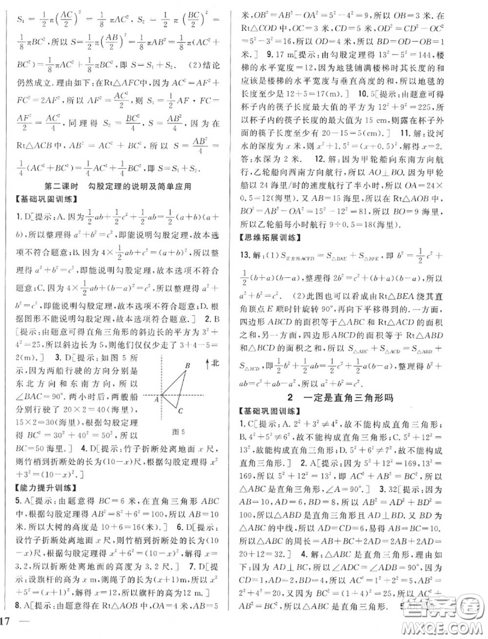 2020秋全科王同步課時練習八年級數(shù)學(xué)上冊北師版答案