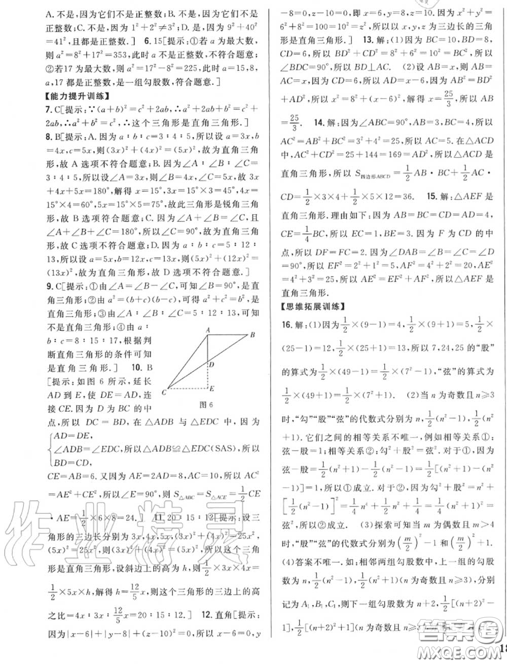 2020秋全科王同步課時練習八年級數(shù)學(xué)上冊北師版答案