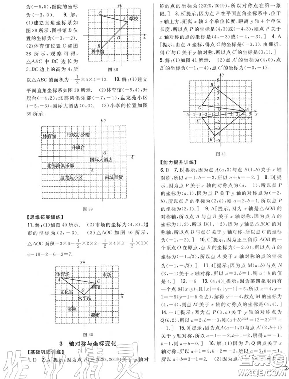 2020秋全科王同步課時練習八年級數(shù)學(xué)上冊北師版答案