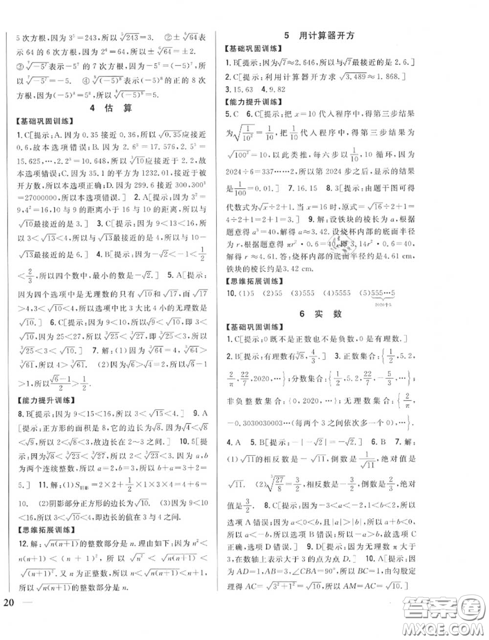 2020秋全科王同步課時練習八年級數(shù)學(xué)上冊北師版答案