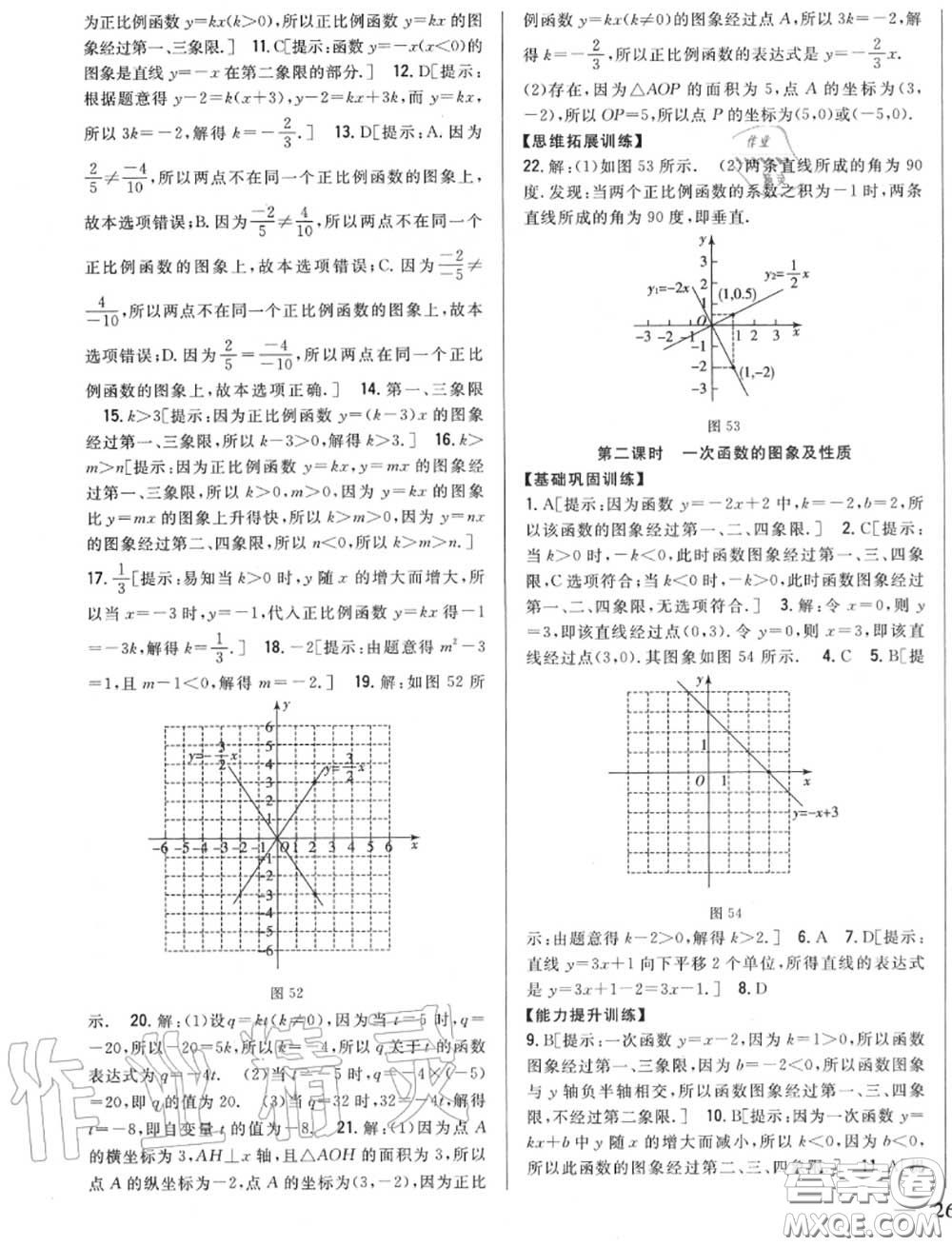 2020秋全科王同步課時練習八年級數(shù)學(xué)上冊北師版答案