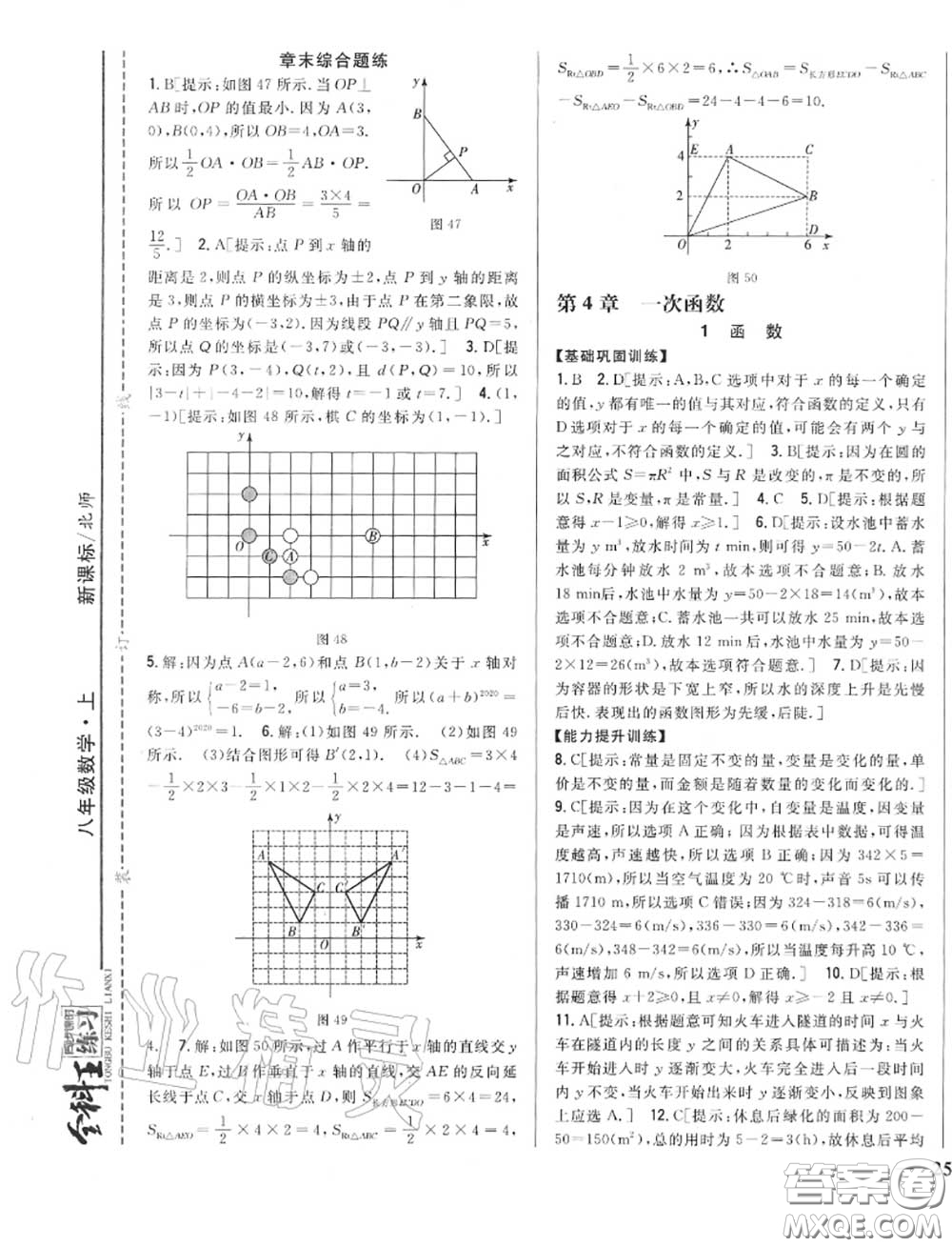 2020秋全科王同步課時練習八年級數(shù)學(xué)上冊北師版答案