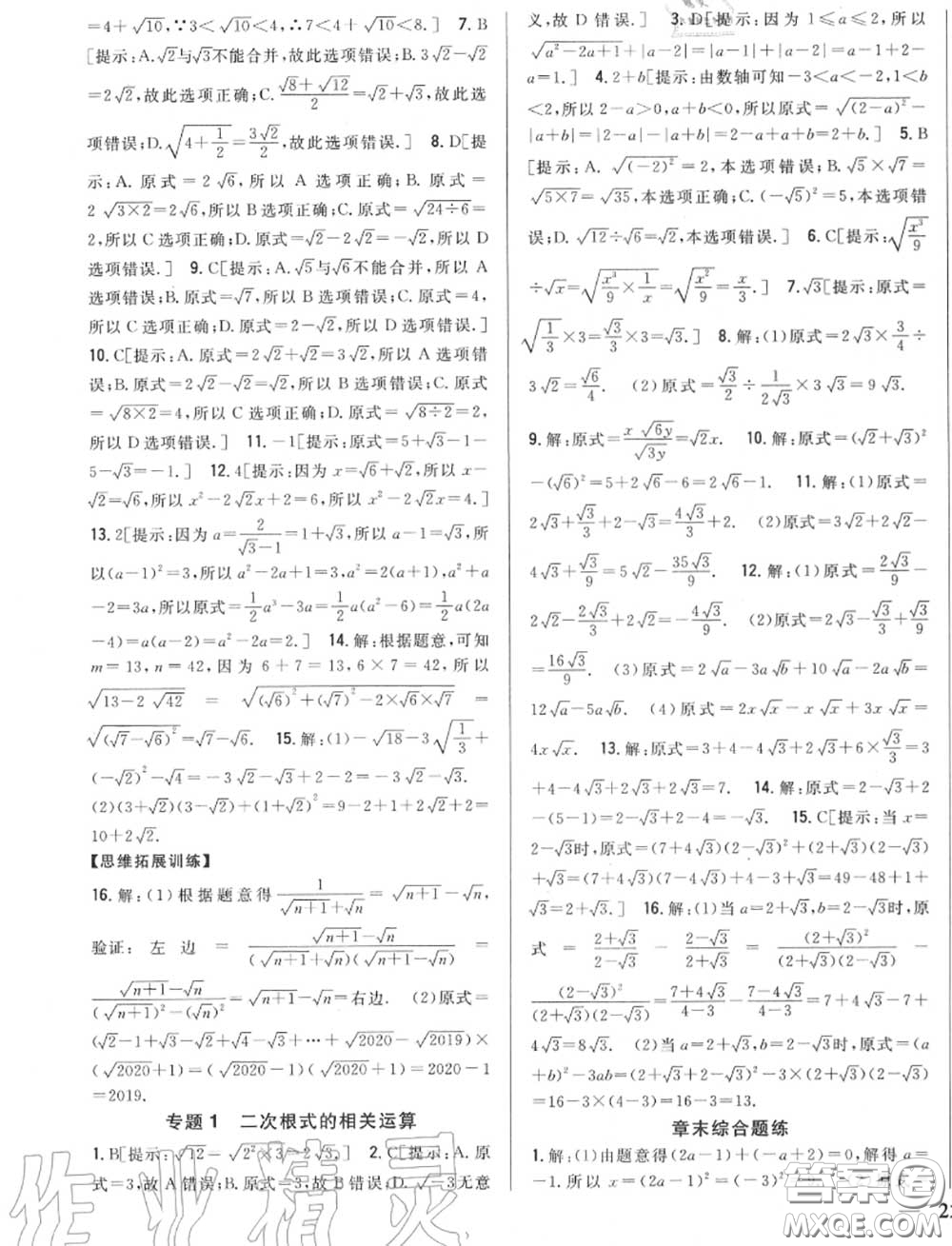 2020秋全科王同步課時練習八年級數(shù)學(xué)上冊北師版答案