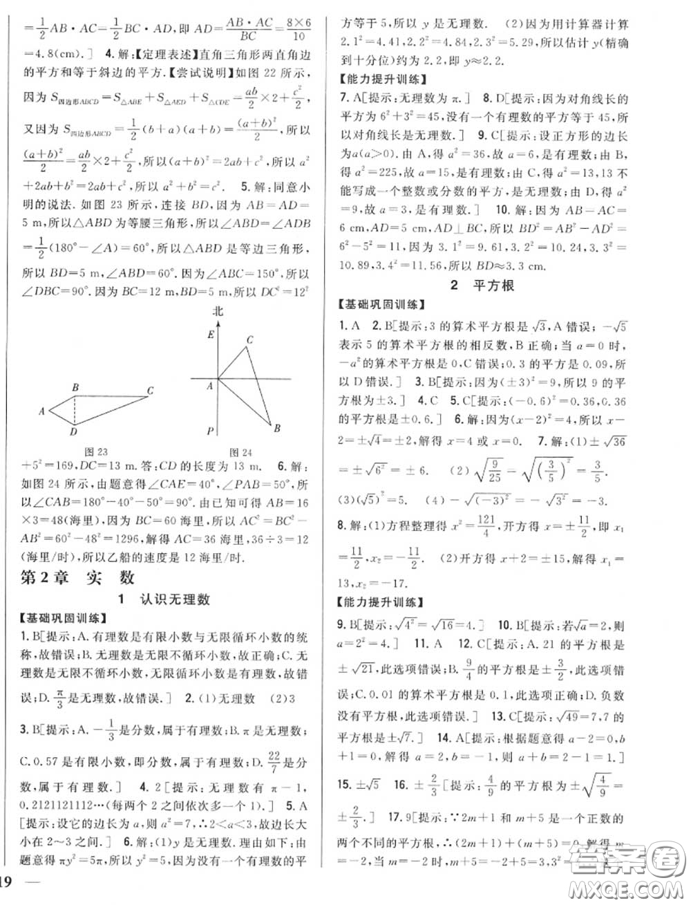 2020秋全科王同步課時練習八年級數(shù)學(xué)上冊北師版答案