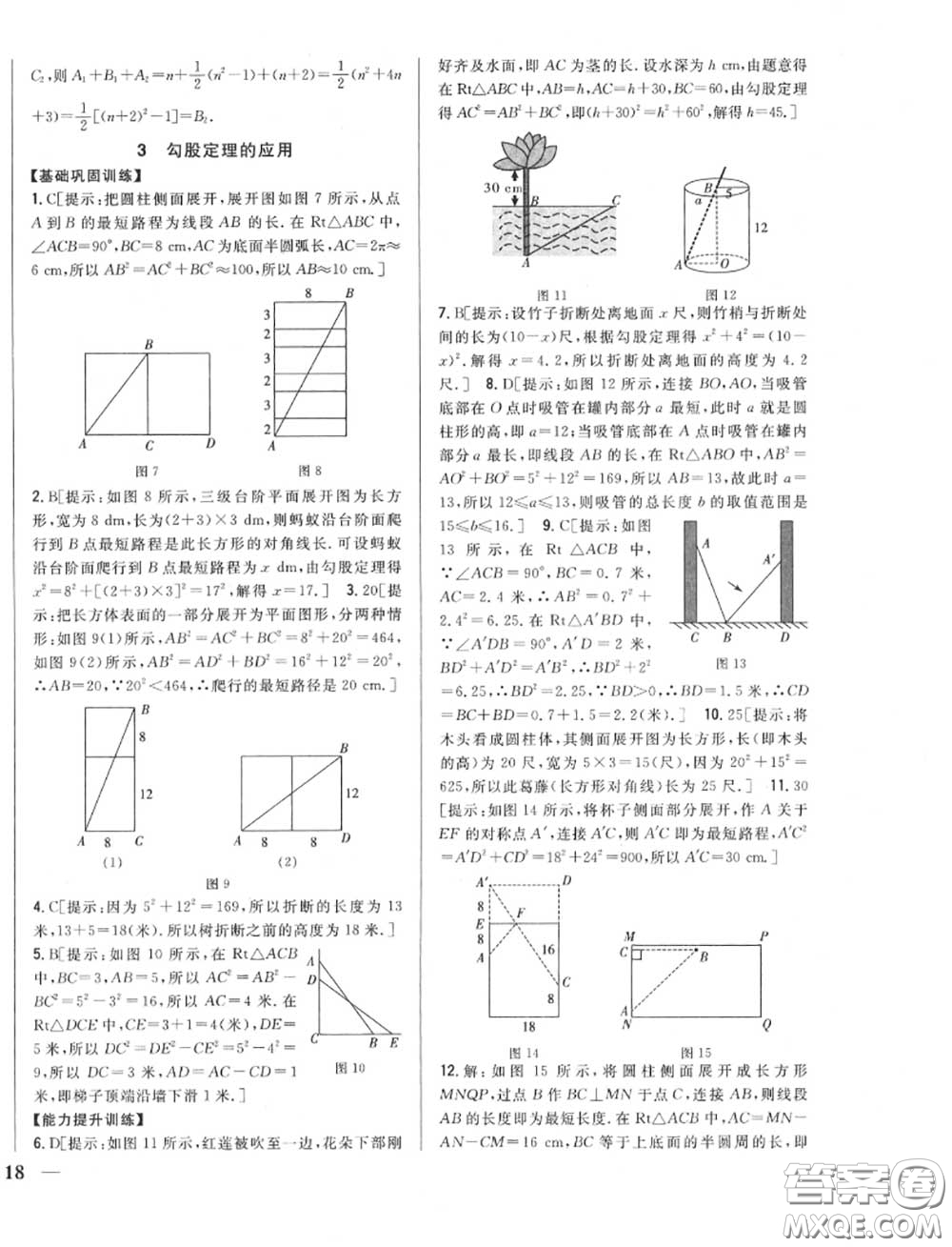 2020秋全科王同步課時練習八年級數(shù)學(xué)上冊北師版答案