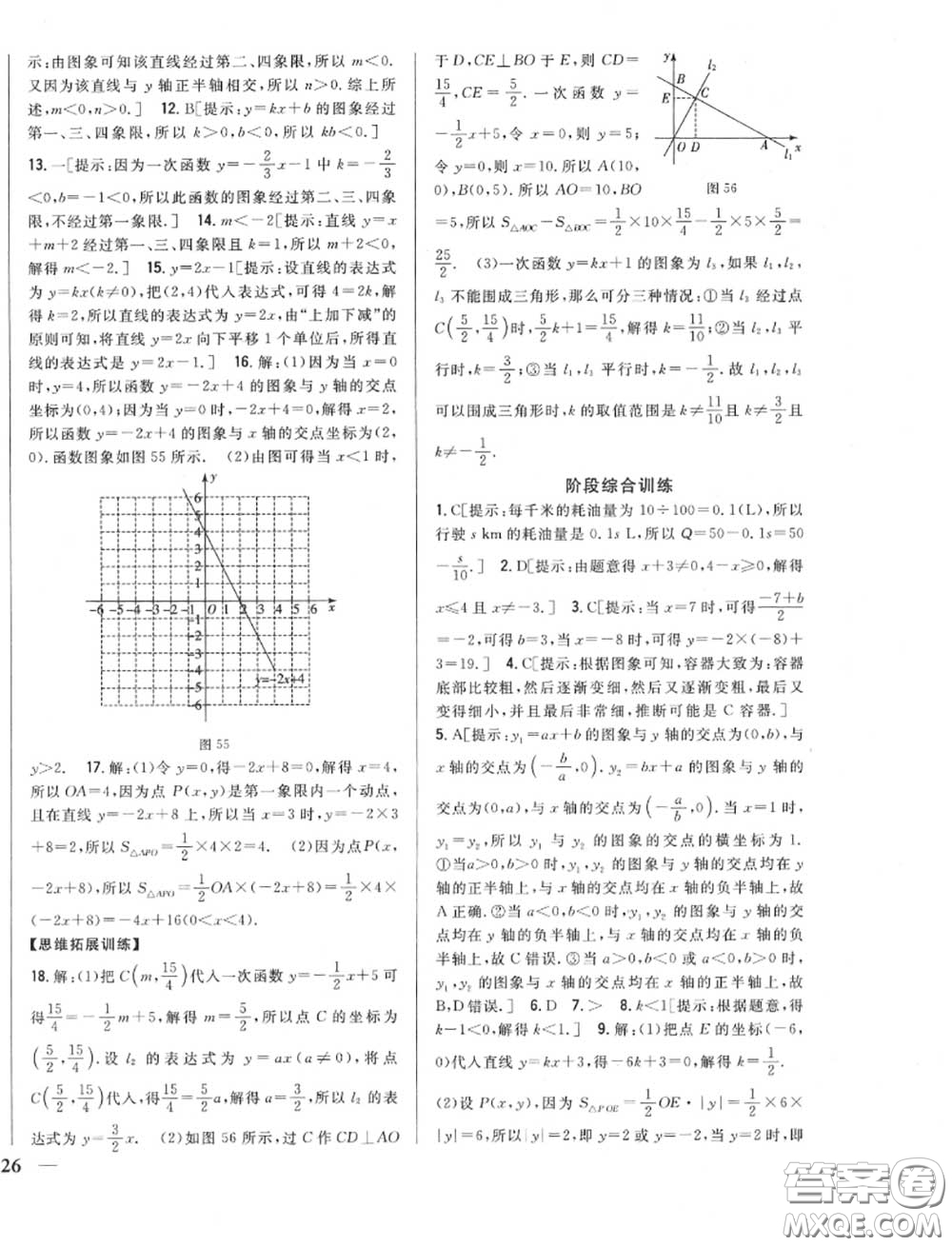 2020秋全科王同步課時練習八年級數(shù)學(xué)上冊北師版答案