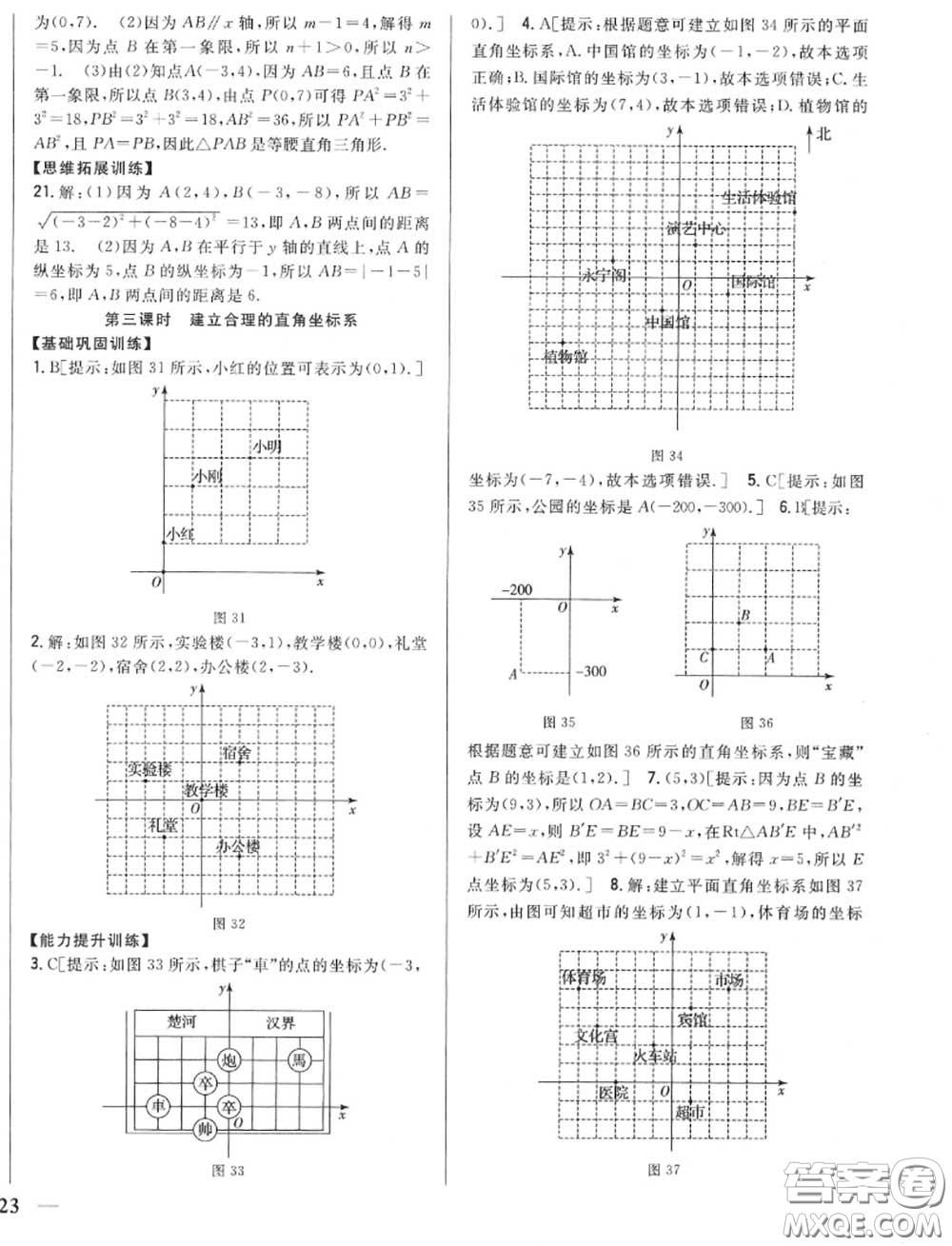 2020秋全科王同步課時練習八年級數(shù)學(xué)上冊北師版答案