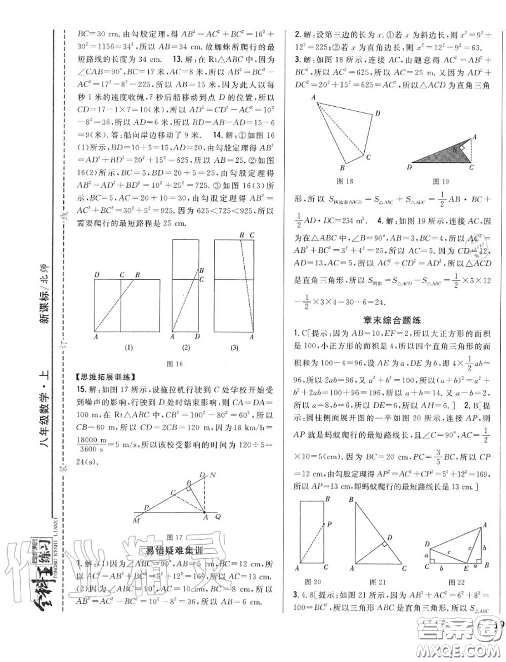 2020秋全科王同步課時練習八年級數(shù)學(xué)上冊北師版答案