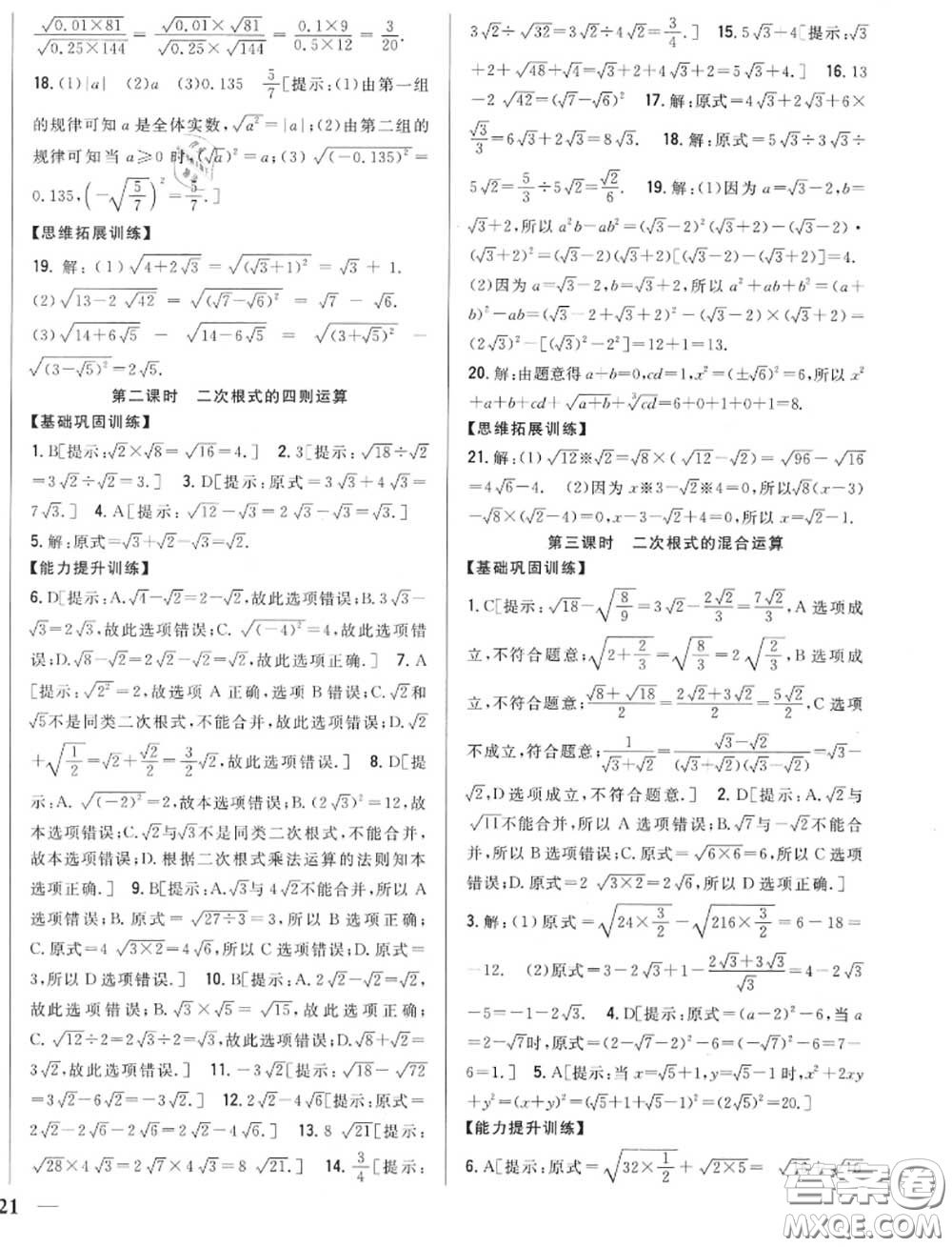 2020秋全科王同步課時練習八年級數(shù)學(xué)上冊北師版答案