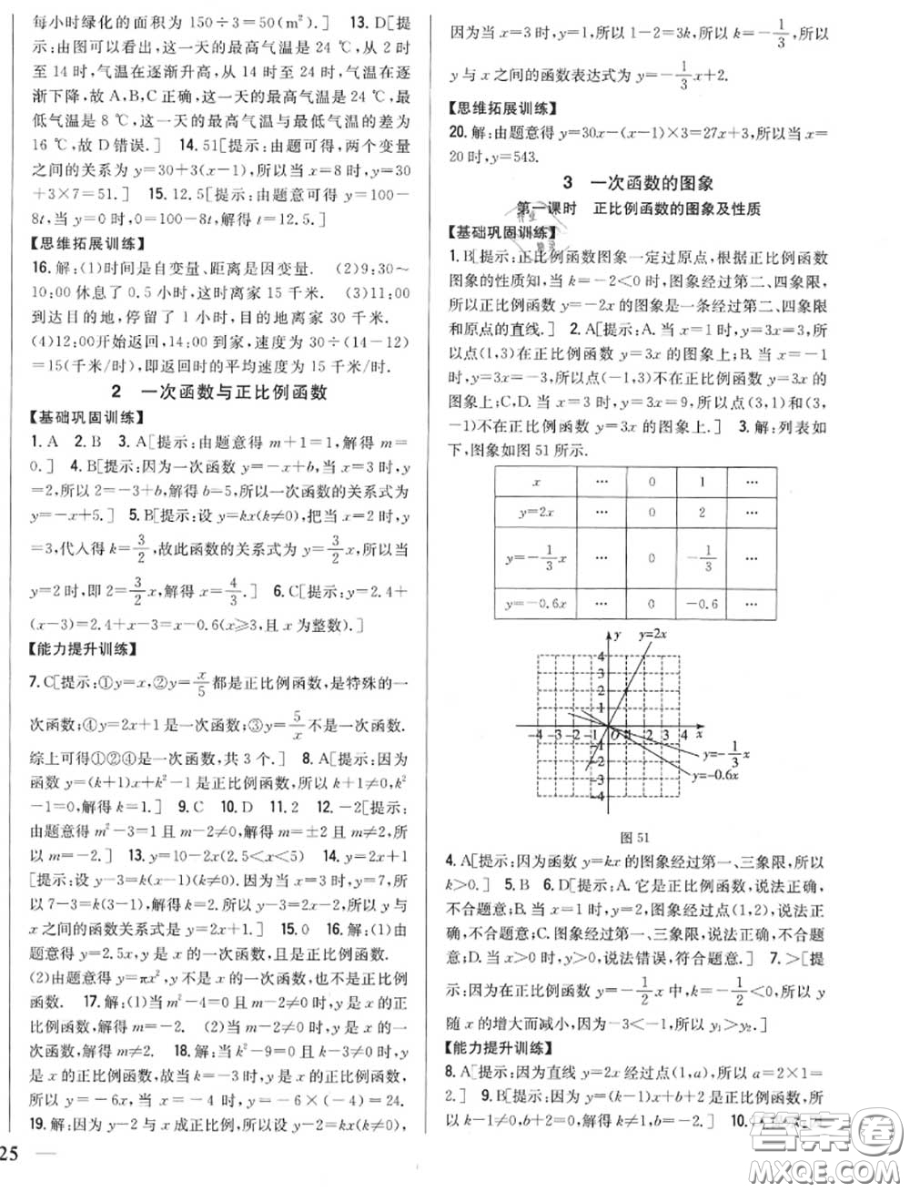 2020秋全科王同步課時練習八年級數(shù)學(xué)上冊北師版答案