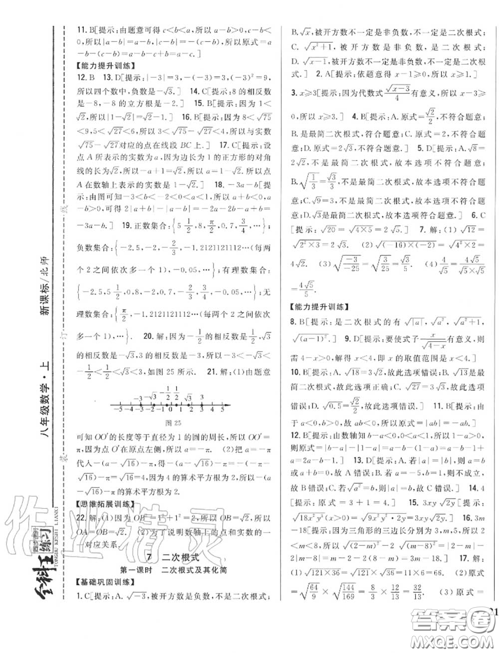 2020秋全科王同步課時練習八年級數(shù)學(xué)上冊北師版答案