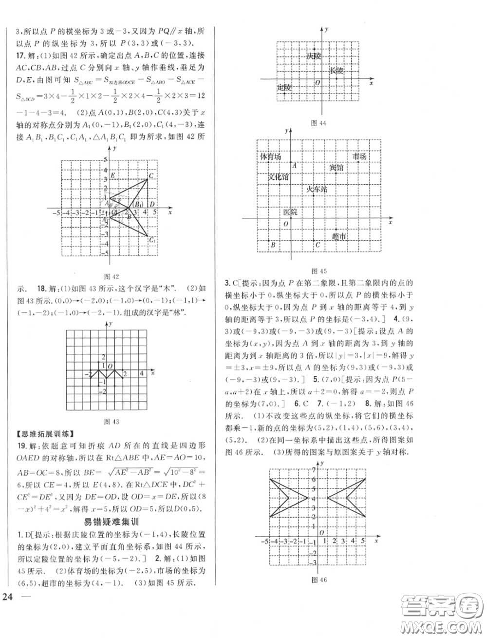 2020秋全科王同步課時練習八年級數(shù)學(xué)上冊北師版答案