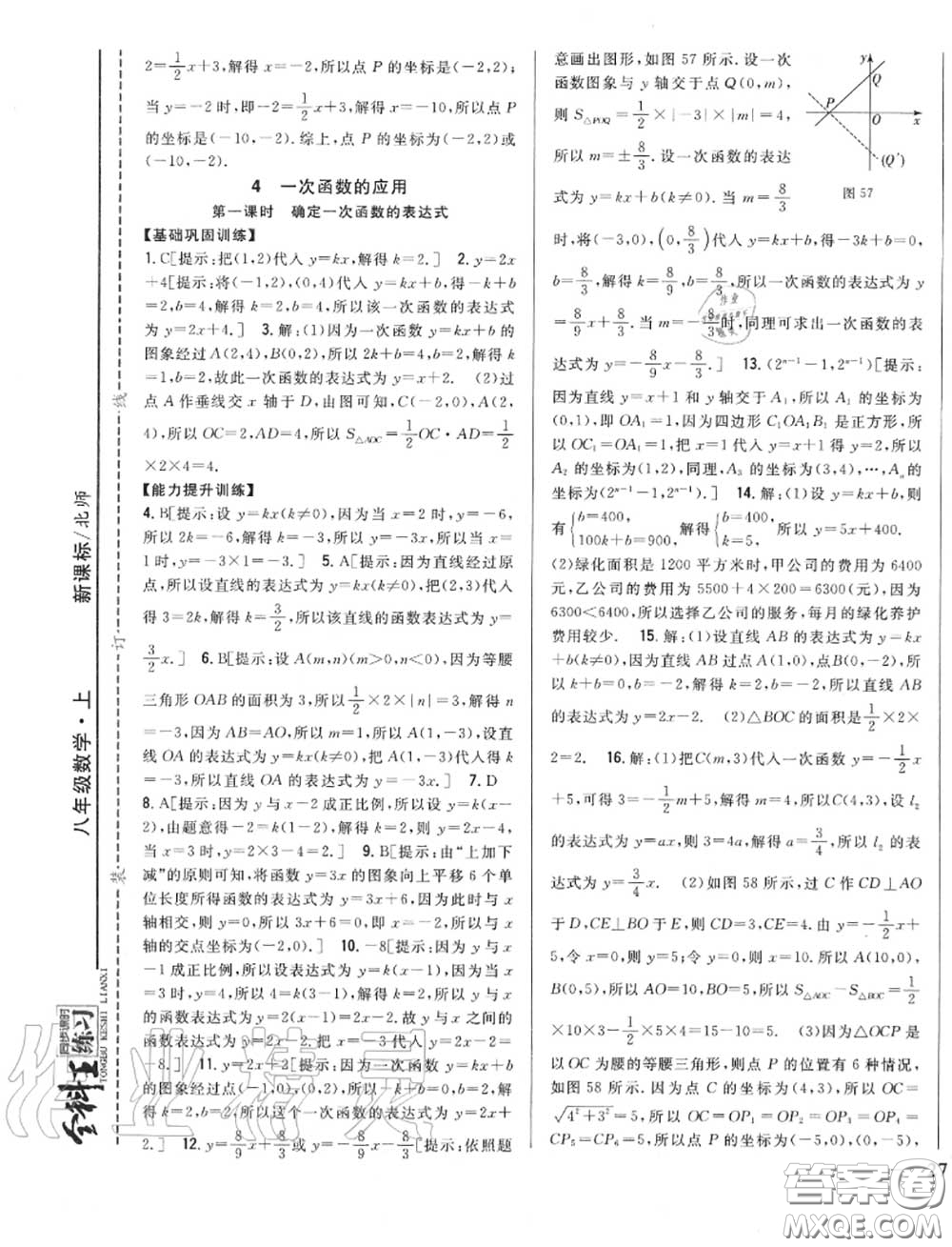 2020秋全科王同步課時練習八年級數(shù)學(xué)上冊北師版答案