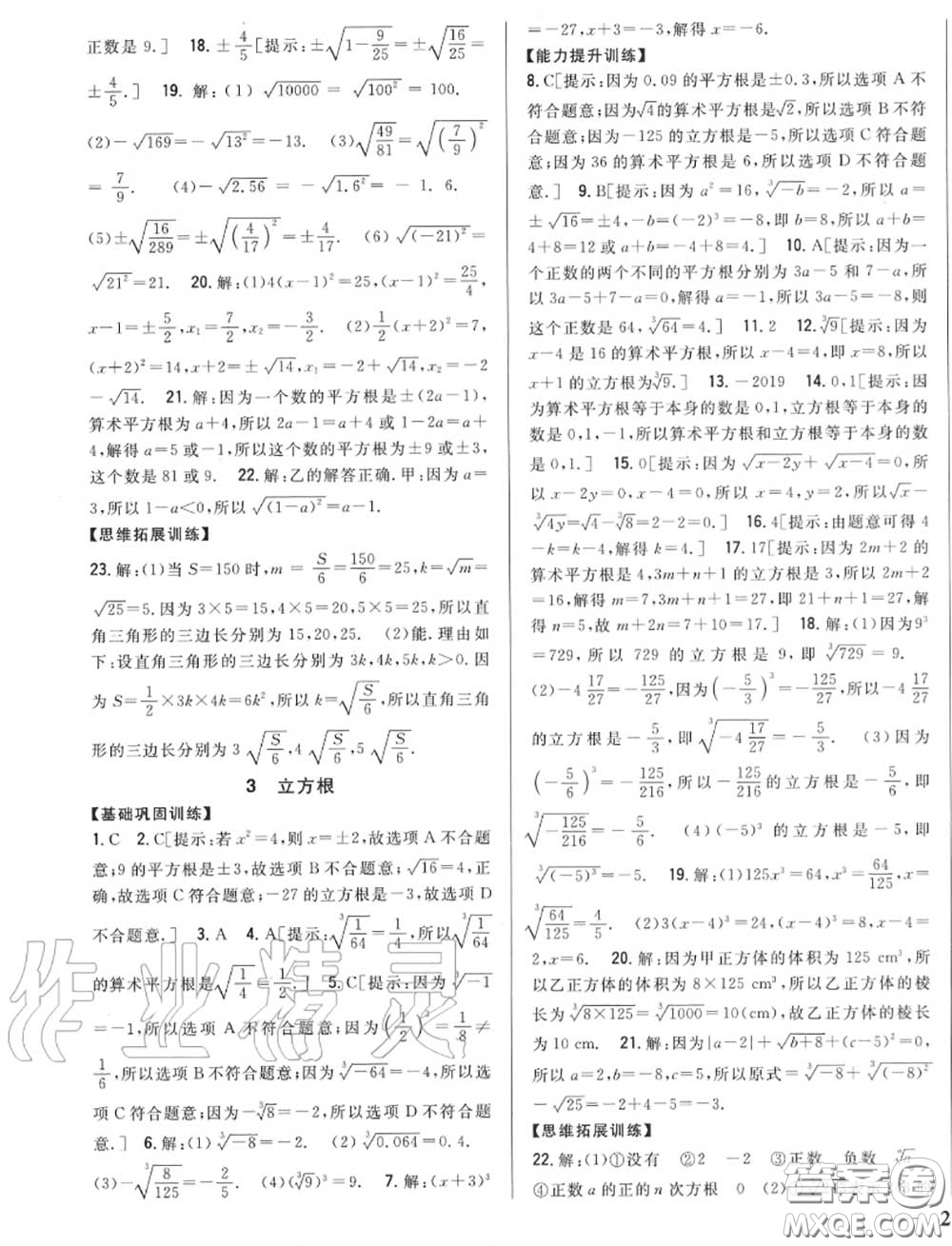 2020秋全科王同步課時練習八年級數(shù)學(xué)上冊北師版答案