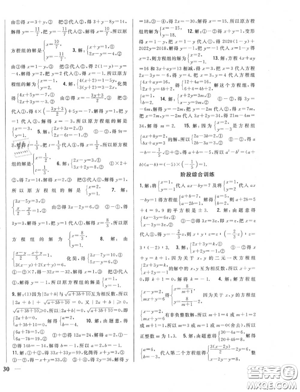 2020秋全科王同步課時練習八年級數(shù)學(xué)上冊北師版答案