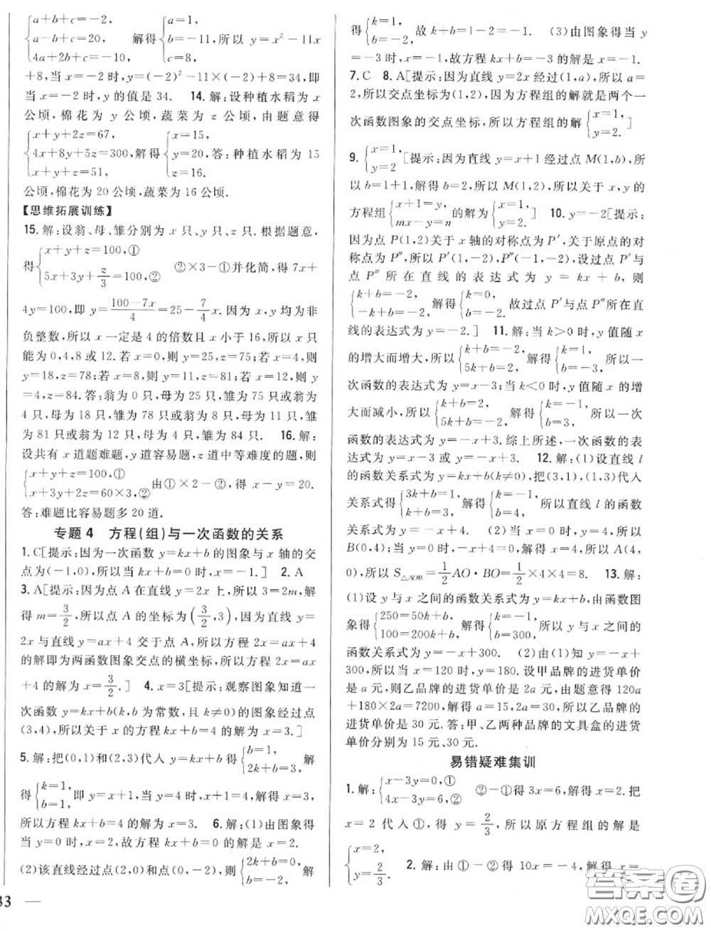 2020秋全科王同步課時練習八年級數(shù)學(xué)上冊北師版答案