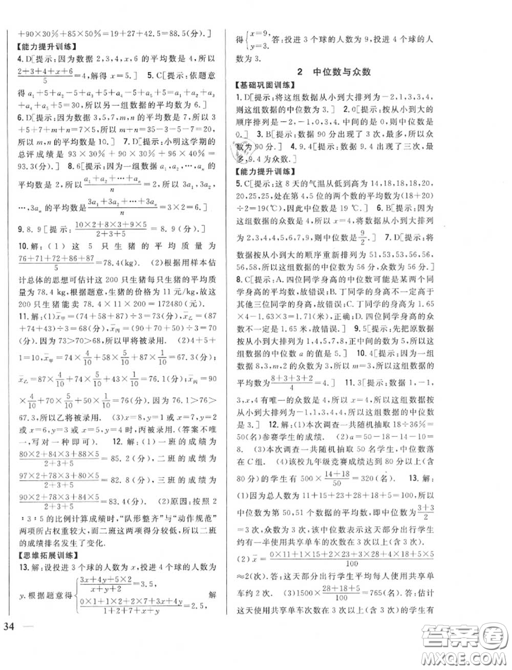 2020秋全科王同步課時練習八年級數(shù)學(xué)上冊北師版答案