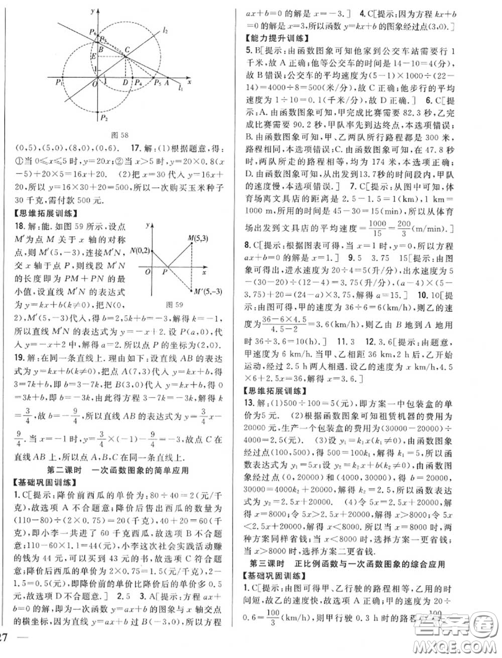 2020秋全科王同步課時練習八年級數(shù)學(xué)上冊北師版答案