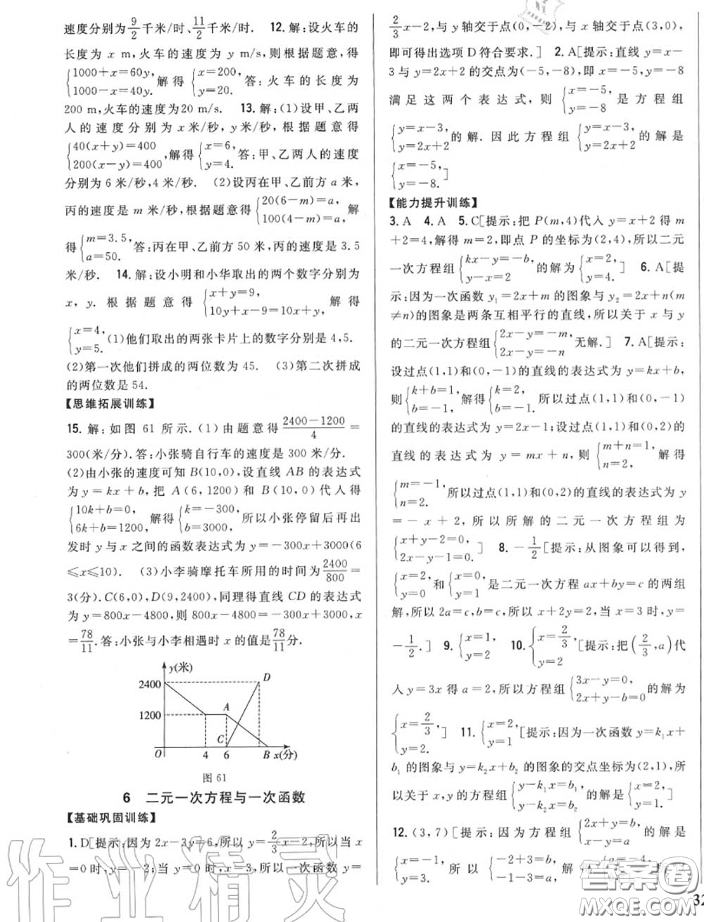 2020秋全科王同步課時練習八年級數(shù)學(xué)上冊北師版答案