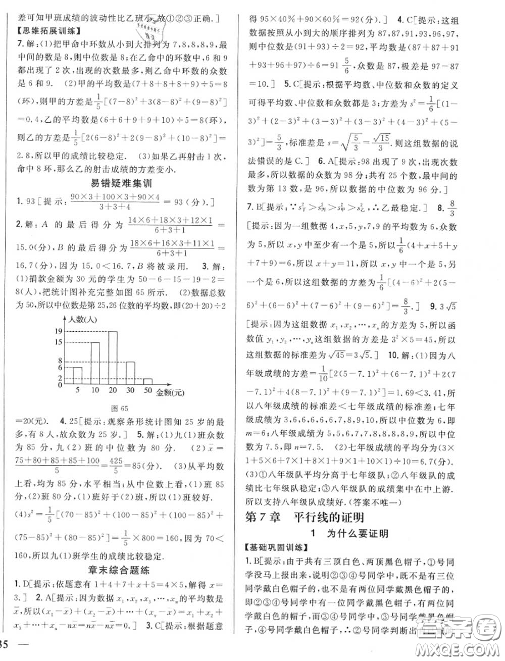 2020秋全科王同步課時練習八年級數(shù)學(xué)上冊北師版答案