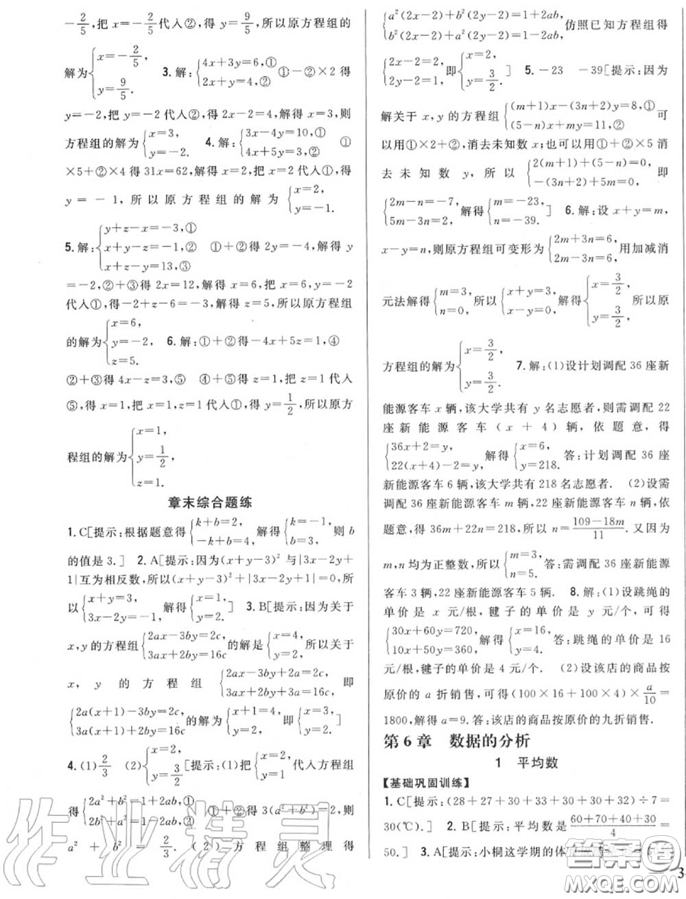 2020秋全科王同步課時練習八年級數(shù)學(xué)上冊北師版答案