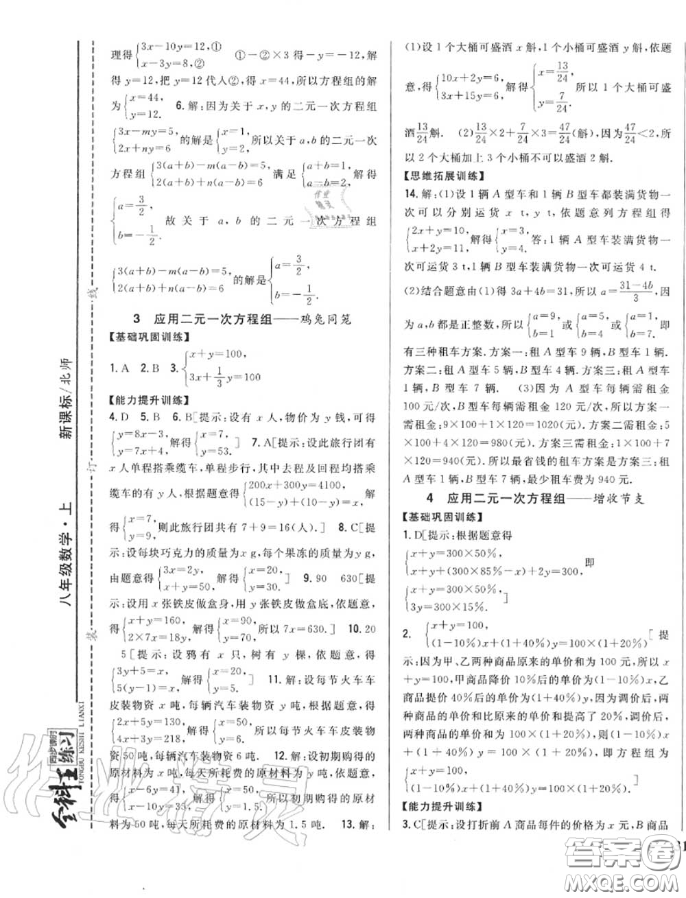 2020秋全科王同步課時練習八年級數(shù)學(xué)上冊北師版答案