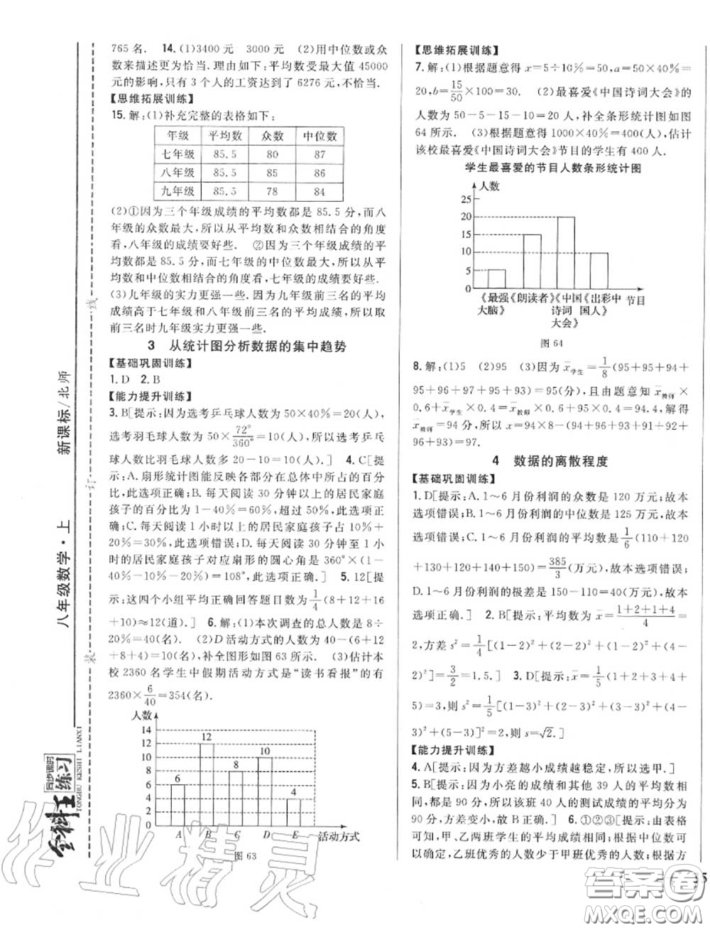 2020秋全科王同步課時練習八年級數(shù)學(xué)上冊北師版答案