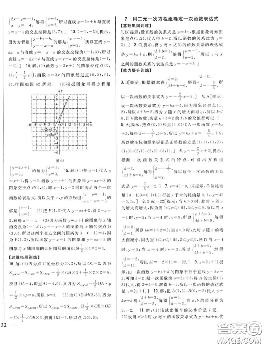 2020秋全科王同步課時練習八年級數(shù)學(xué)上冊北師版答案