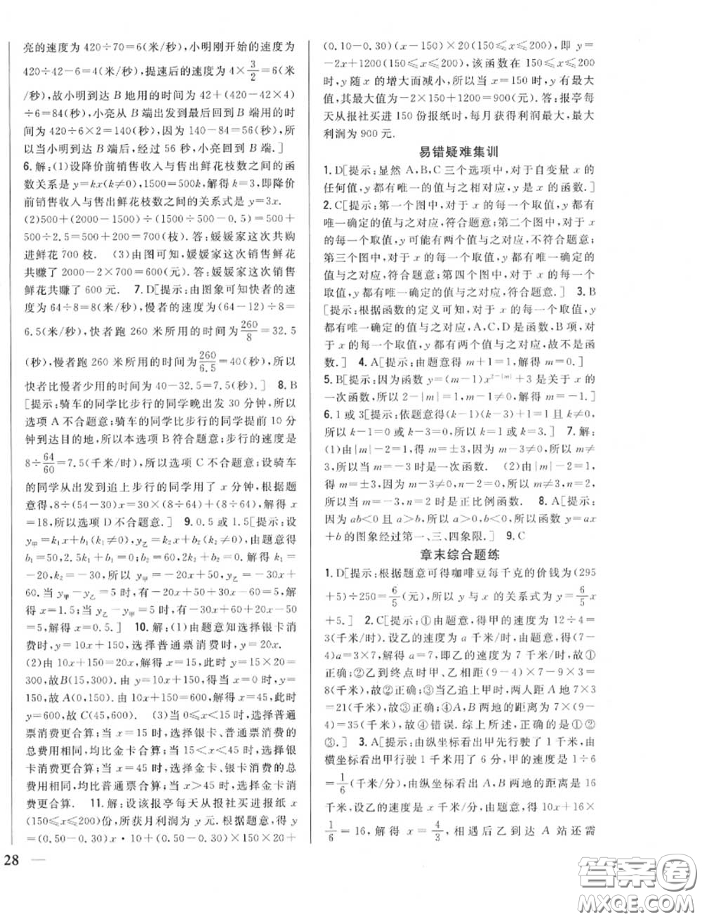 2020秋全科王同步課時練習八年級數(shù)學(xué)上冊北師版答案