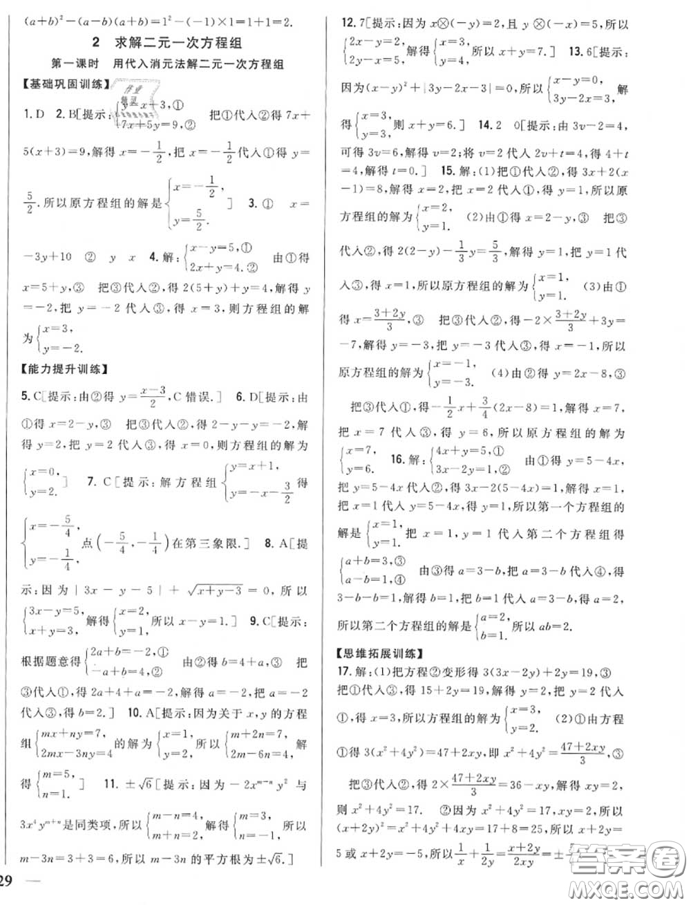 2020秋全科王同步課時練習八年級數(shù)學(xué)上冊北師版答案