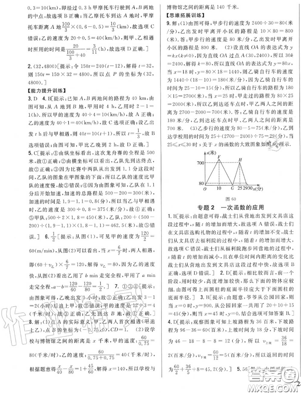 2020秋全科王同步課時練習八年級數(shù)學(xué)上冊北師版答案