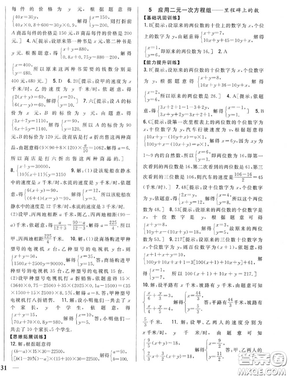 2020秋全科王同步課時練習八年級數(shù)學(xué)上冊北師版答案