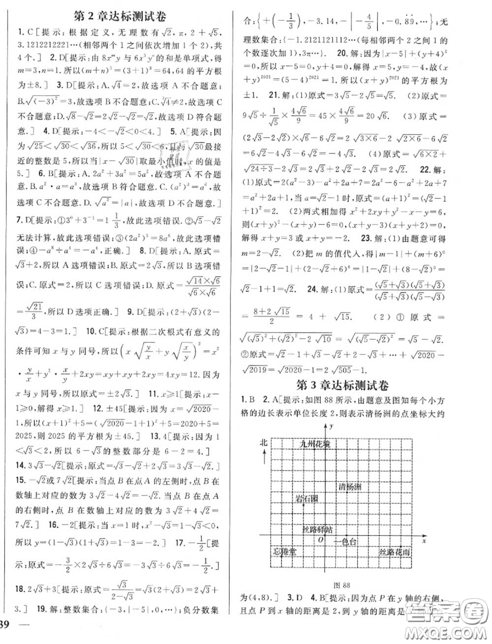 2020秋全科王同步課時練習八年級數(shù)學(xué)上冊北師版答案