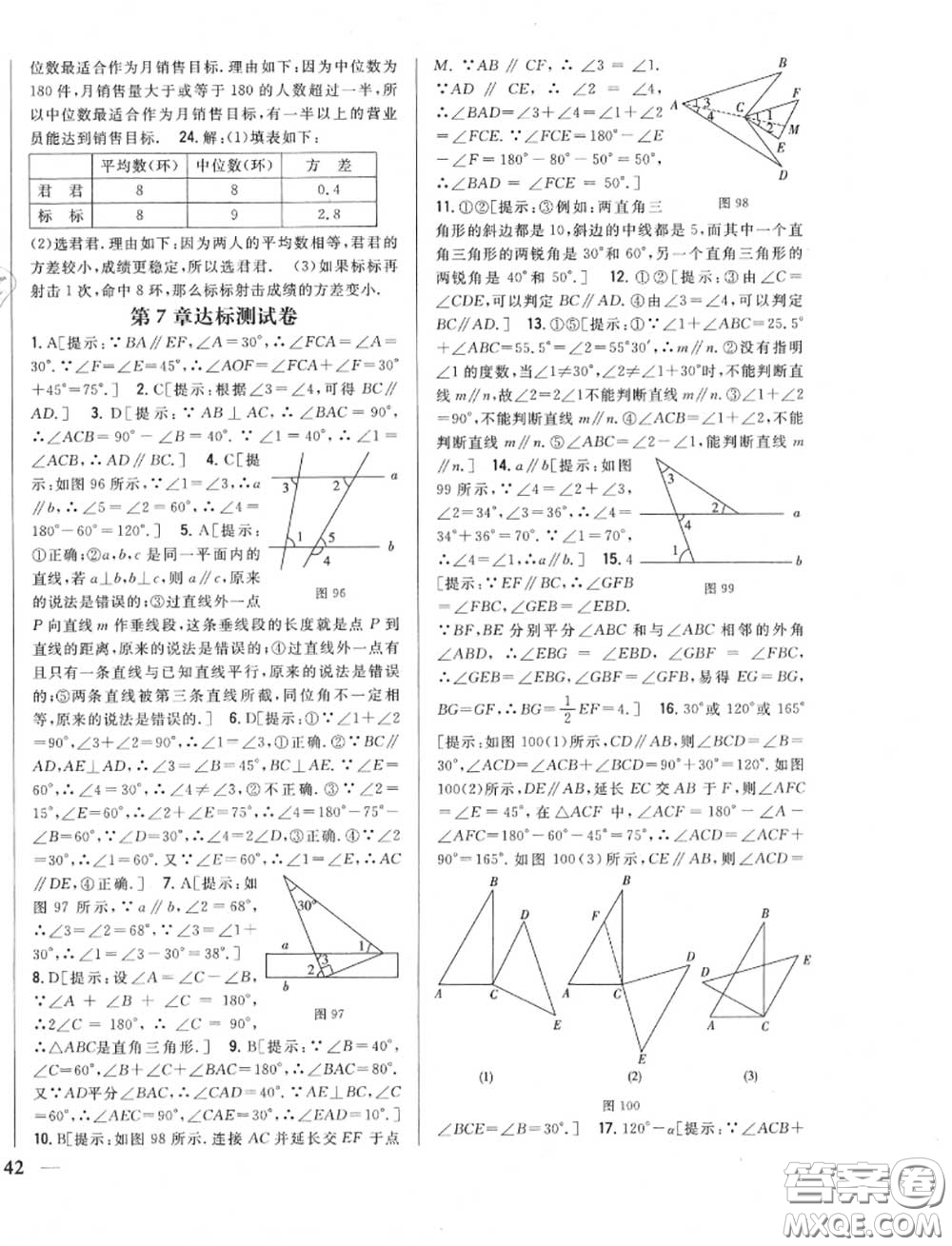 2020秋全科王同步課時練習八年級數(shù)學(xué)上冊北師版答案