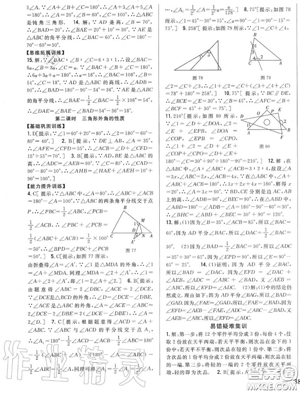 2020秋全科王同步課時練習八年級數(shù)學(xué)上冊北師版答案