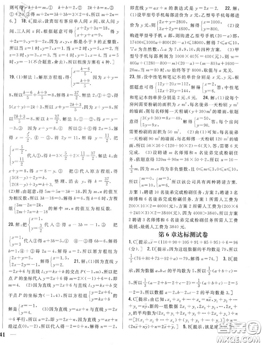 2020秋全科王同步課時練習八年級數(shù)學(xué)上冊北師版答案