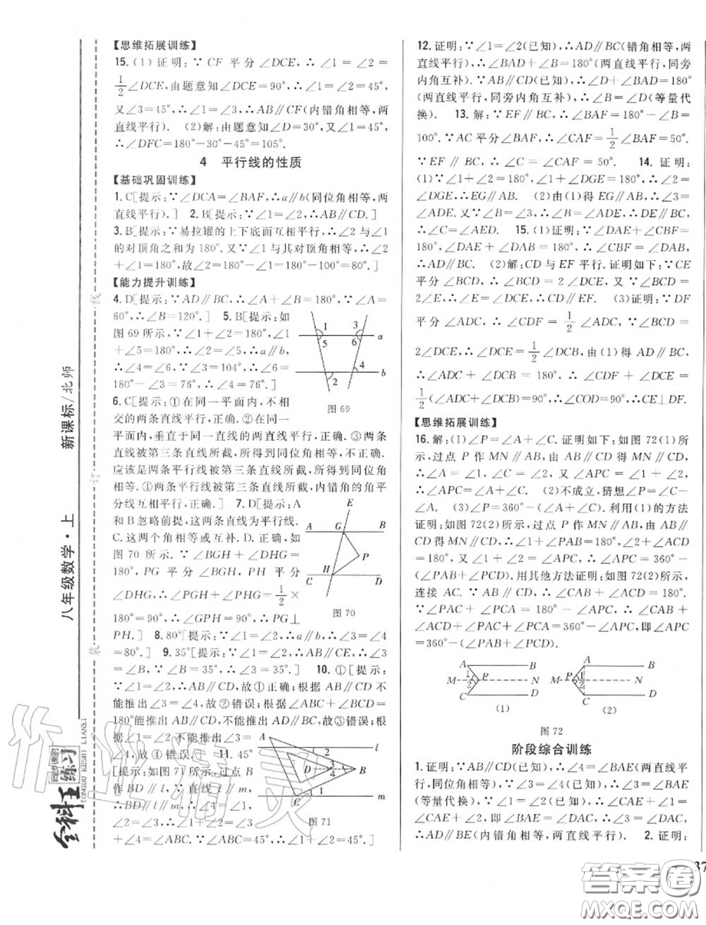 2020秋全科王同步課時練習八年級數(shù)學(xué)上冊北師版答案