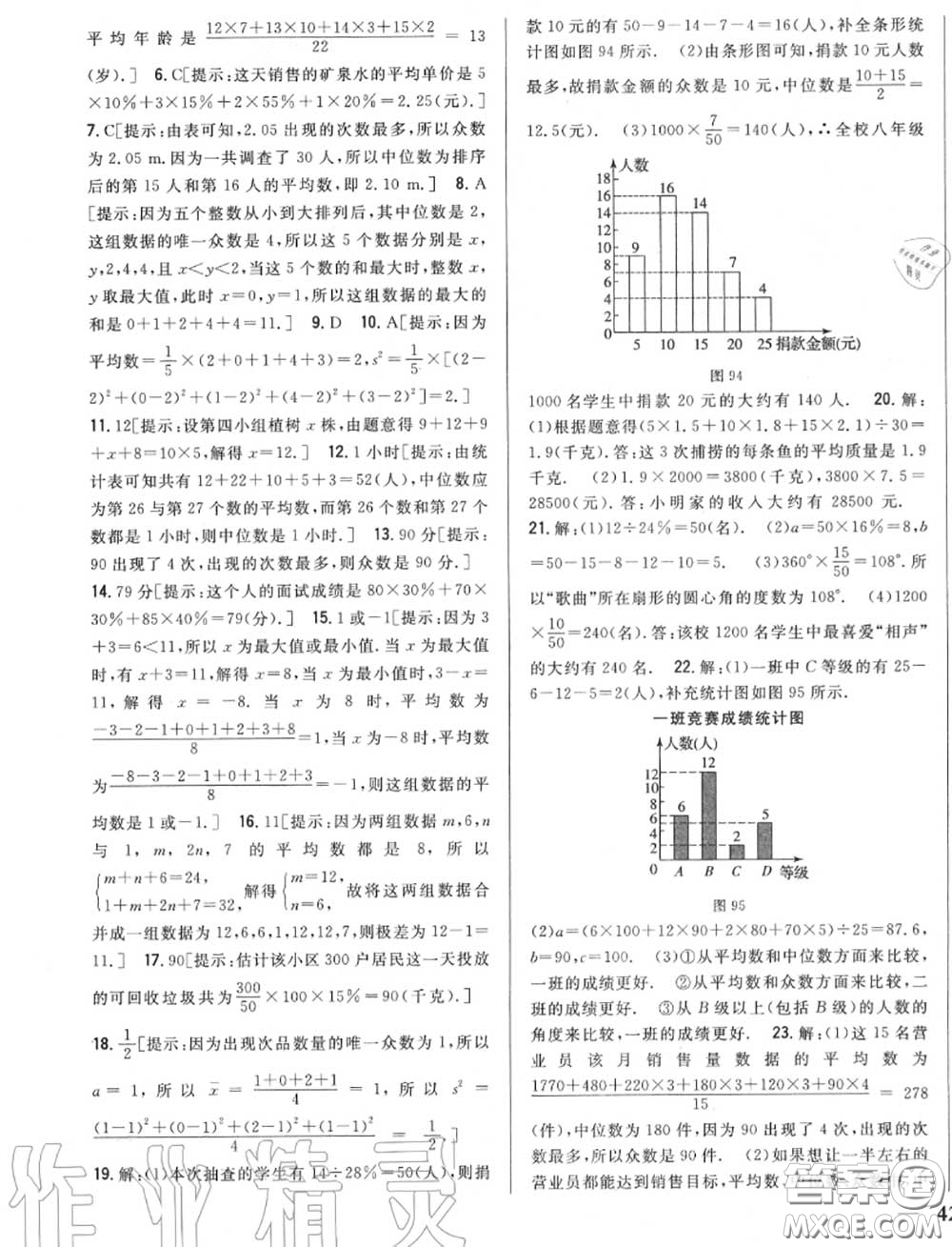 2020秋全科王同步課時練習八年級數(shù)學(xué)上冊北師版答案