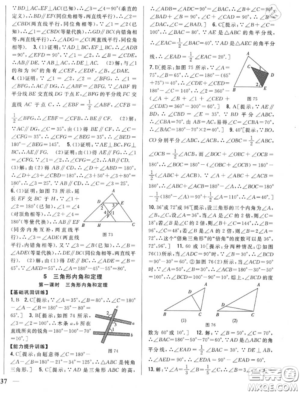 2020秋全科王同步課時練習八年級數(shù)學(xué)上冊北師版答案