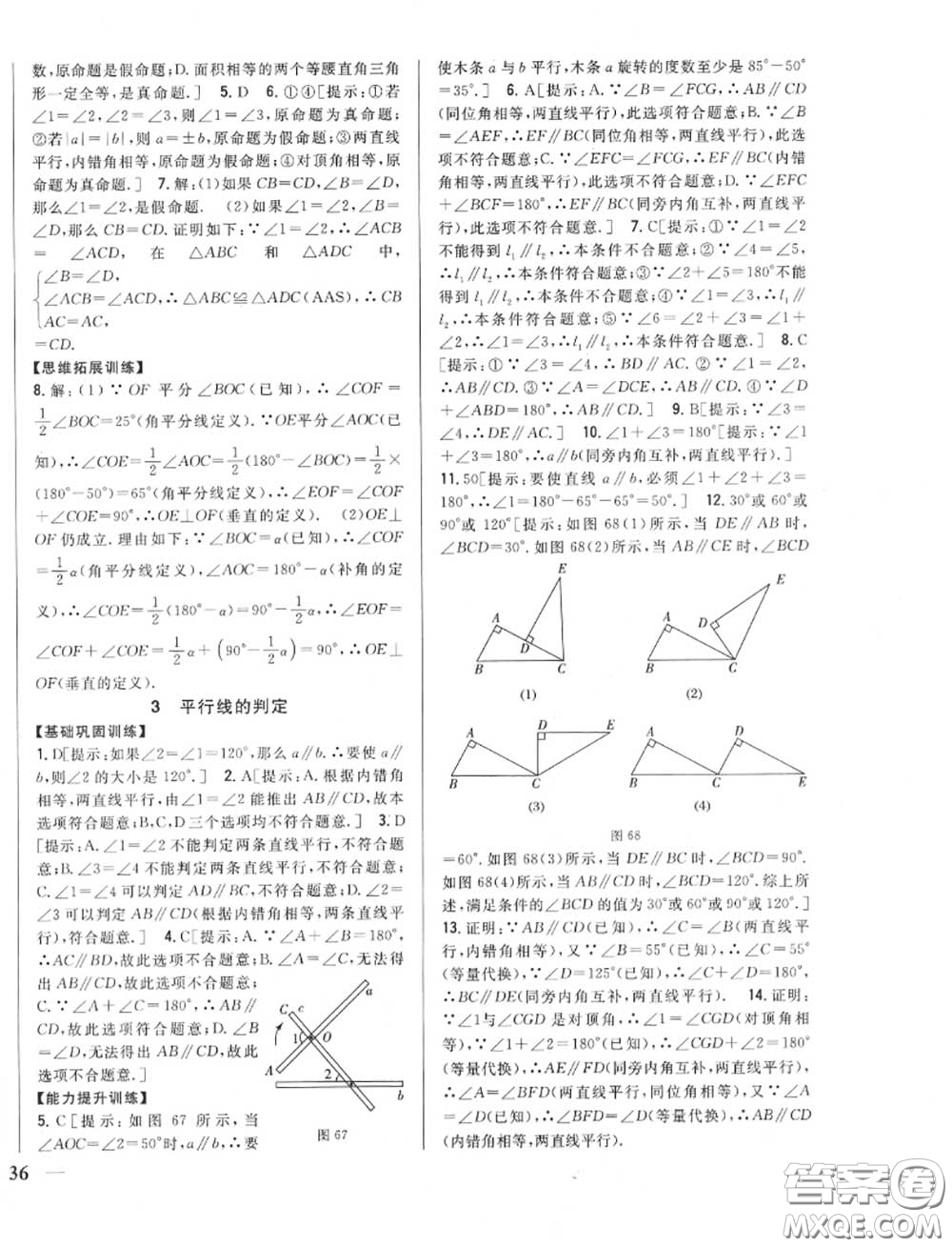 2020秋全科王同步課時練習八年級數(shù)學(xué)上冊北師版答案