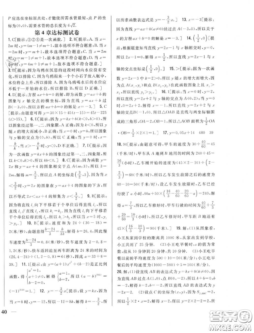 2020秋全科王同步課時練習八年級數(shù)學(xué)上冊北師版答案