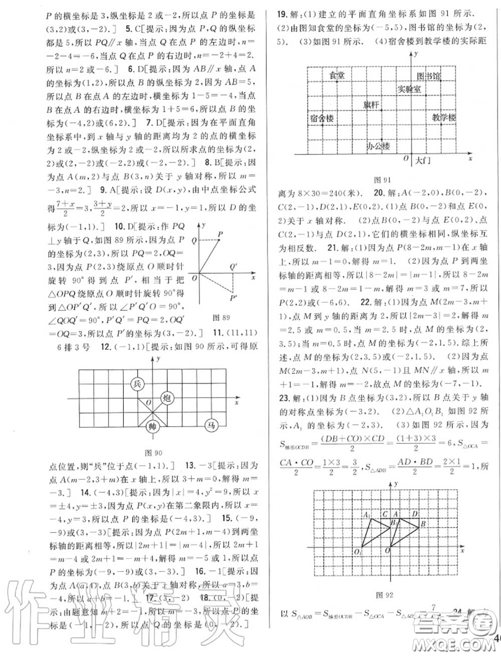 2020秋全科王同步課時練習八年級數(shù)學(xué)上冊北師版答案