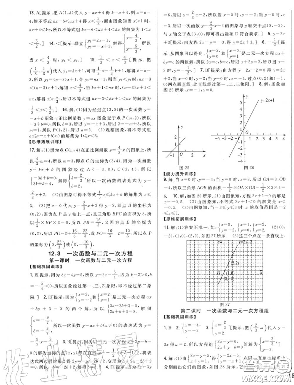 2020秋全科王同步課時練習(xí)八年級數(shù)學(xué)上冊滬科版答案